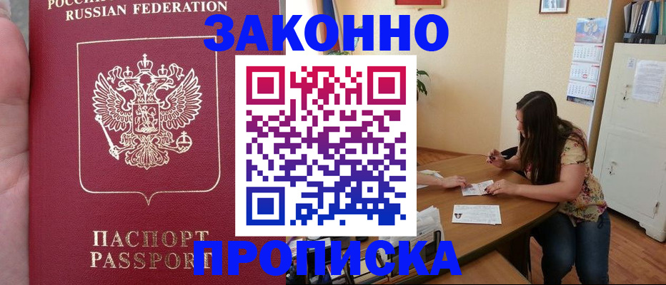 временная регистрация для всех в Боре