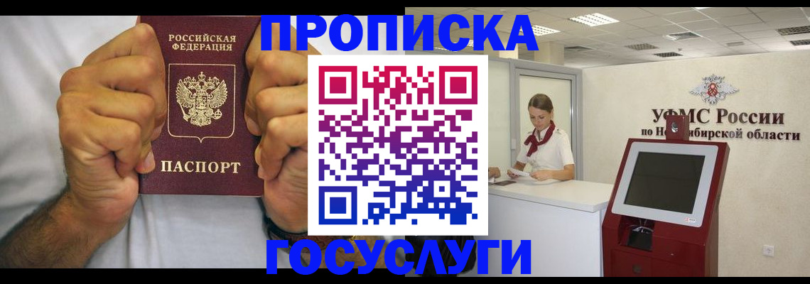 временная прописка в Боре