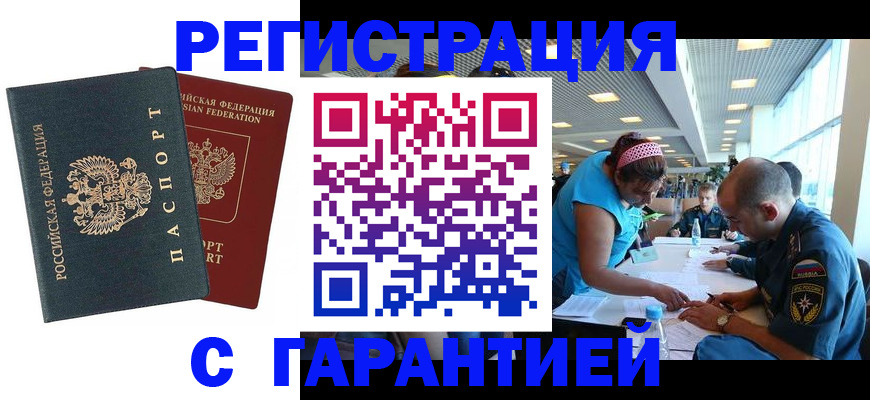 временная регистрация для всех в Боре