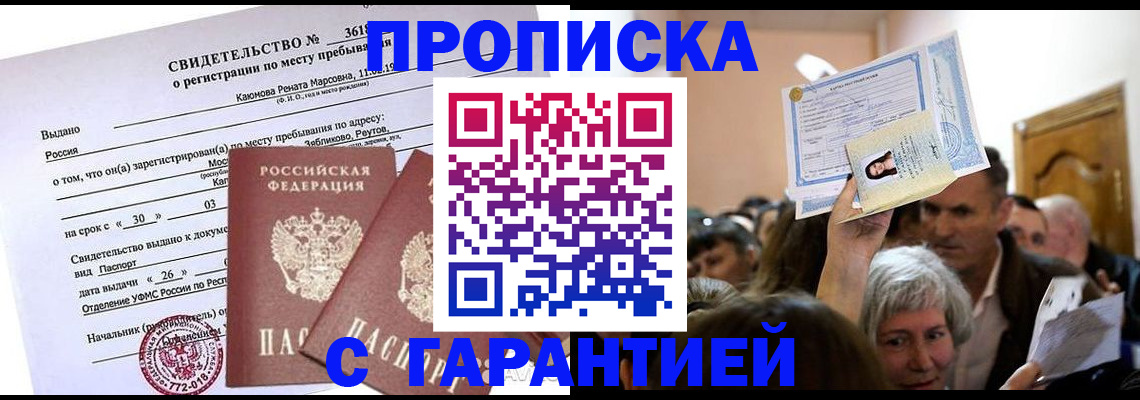 временная прописка в Боре