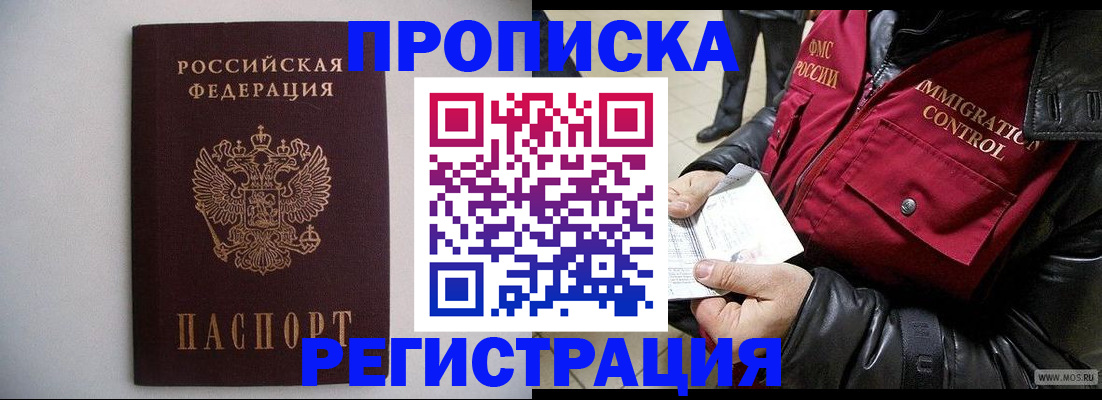 прописка штамп в Боре